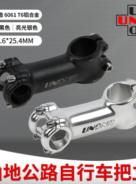 UNO自行车把立17度25.4MM口径儿童平衡车龙头立管28.6MM单车配件