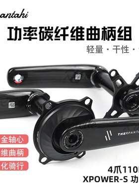 Rpantahi公路自行车碳纤维曲柄XPOWER-S功率计29MM轴心超轻碳曲柄