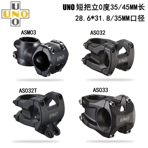 UNO山地公路车短把立0度31.8MM