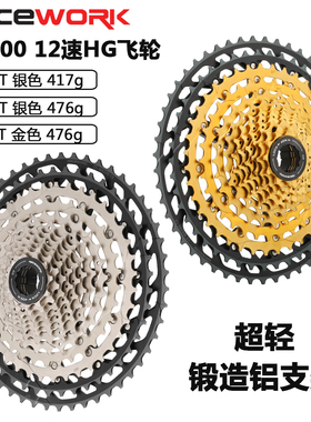 raceWORK新款M8200山地自行车卡式飞轮 12速11-45T或51T超轻飞轮