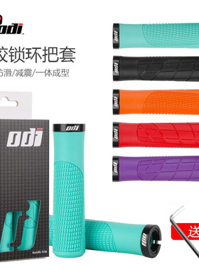 ODI山地自行车把套 橡胶把套 可锁防滑吸震死飞折叠车骑行单车握