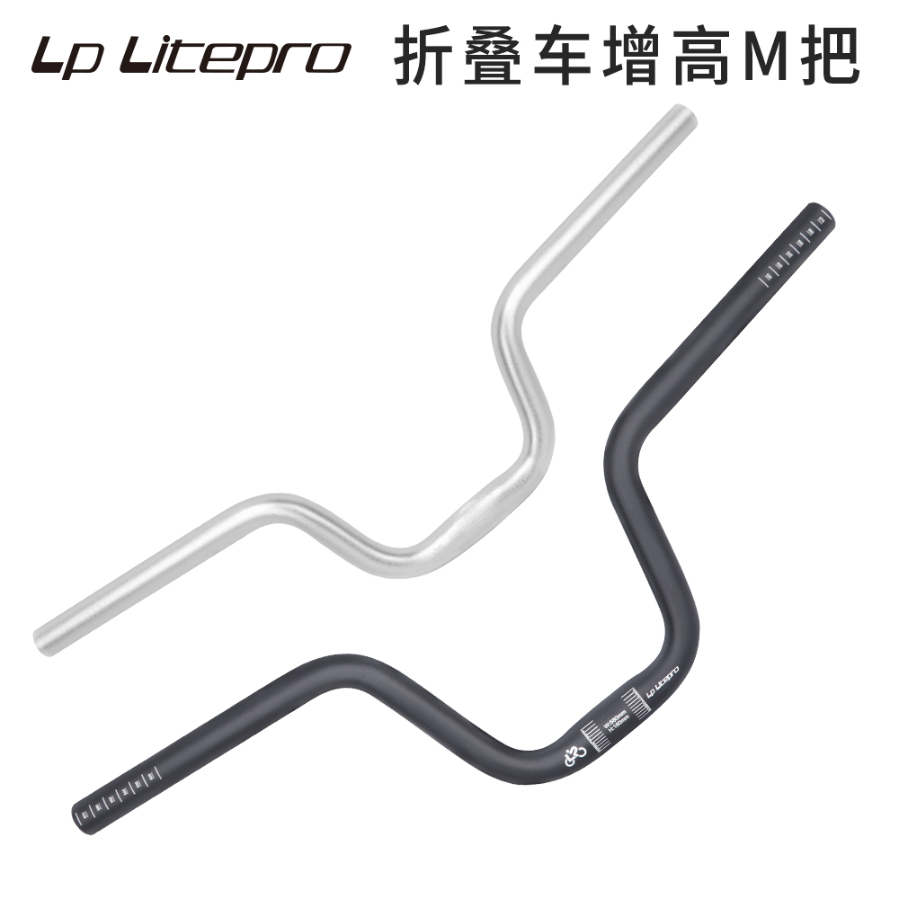 litepro自行车M把折叠车改装车把