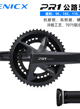 SENICX驭勇PR1公路车双盘牙盘DUB轴心自行车超轻中空一体曲柄中轴