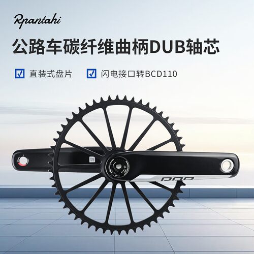 公路车碳纤维曲柄功率计牙盘组