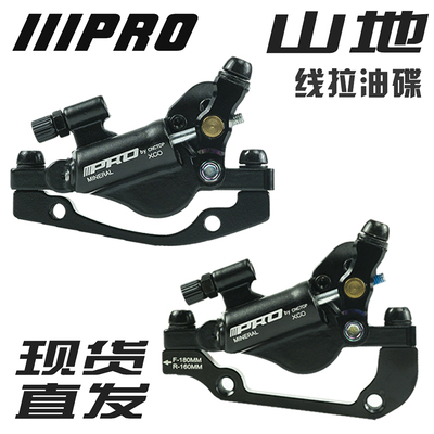 IIIPRO山地公路线拉油刹车刹车