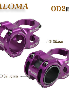 Paloma普拉玛自行车短把立OD2立管31.8*31.8MM铝合金CNC单车零件