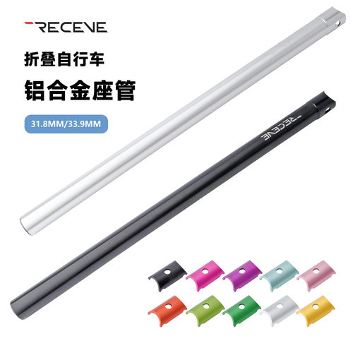 RECEVE折叠车座管小布大行P8P10