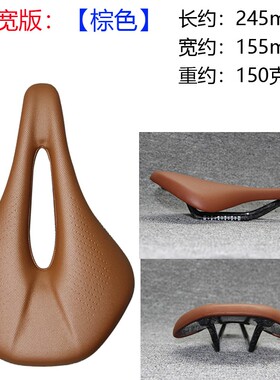 ZEIUS山地公路车碳纤维坐垫T90鞍座黑色143棕色155MM自行车零配件