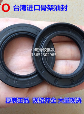 台湾进口TTO TC骨架油封大全密封圈35*52/53/54/55*6*7*8*10*12