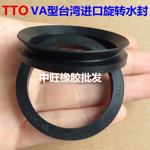 V型旋转台湾水封TTONBR橡胶