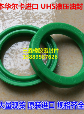 日本进口VALQUA华尔卡液压油封UHS-16-20-30-35-25-40-45-50-55