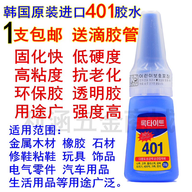 韩国进口饰品木材软性万能胶水