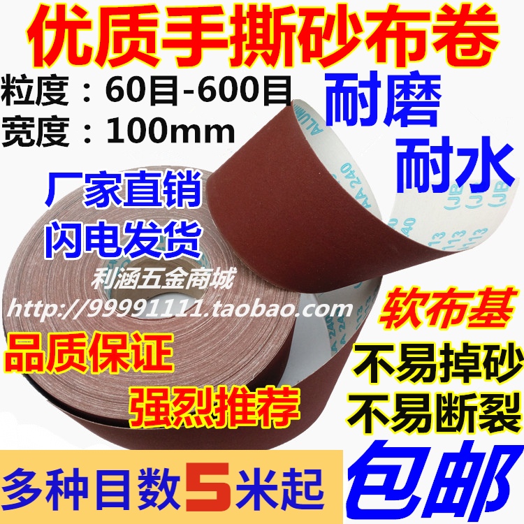 手撕砂布卷砂带软砂布砂纸木工家具金属抛光打磨60-600目干水砂布