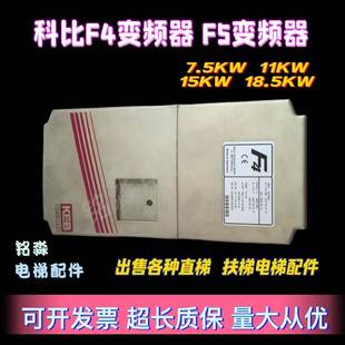 原装 科比F4变频器 议价 15KW 7.5KW 18.5KW变频器 11KW F5变频器