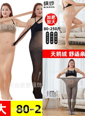 袋装春秋斤特大码中厚丝袜连裤袜加肥加大码胖加裆打底袜