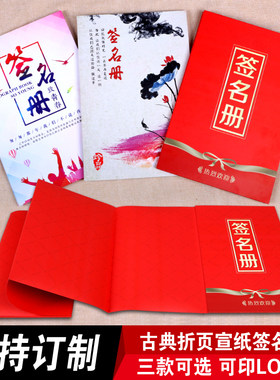 包邮 古典宣纸折页 签到本签名册留言簿复古嘉宾同学会议本定制