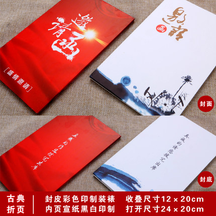 包邮邀请函宣纸古典折页复古册页开业请帖商务会议红色请柬可定制