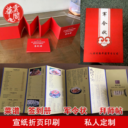 包邮宣纸折页定制 拜师帖回徒贴通关文牒菜谱军令状婚书 设计制作