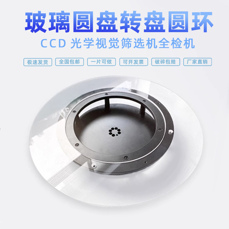 高精度CCD玻璃盘全定制顺丰包邮