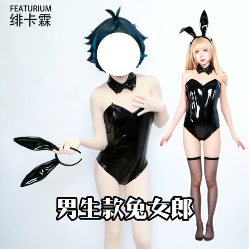绯卡霖×NAKA男生兔女郎漆皮套装