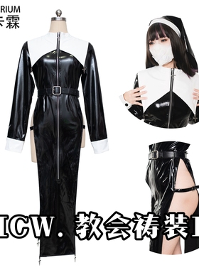 绯卡霖[CW.教会祷装]高开叉金属装饰漆皮原创修女服套装FEATURIUM
