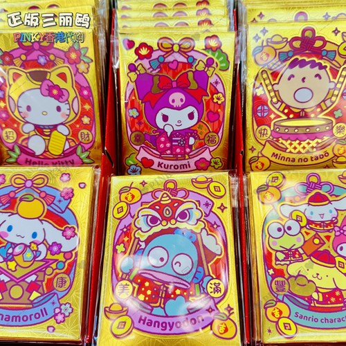 三丽鸥2026年烫金利是封新年红包