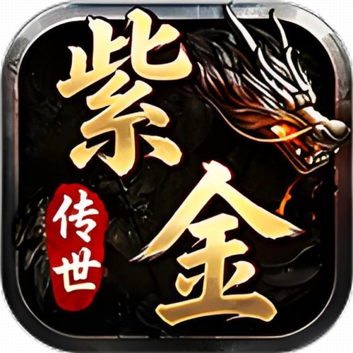 紫金传世996传奇盒子手游辅助助手脚本下图挂机boss自动D