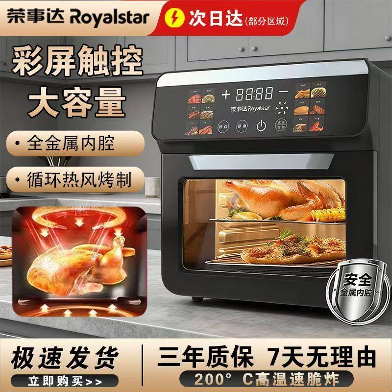 荣事达空气炸锅家用大容量智能可视免翻面烤炸一体机2026厨房好物
