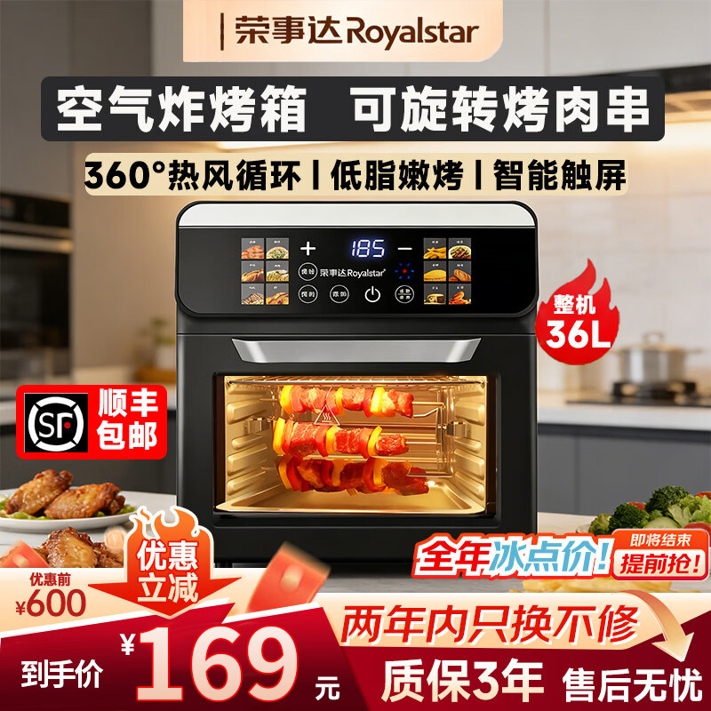 荣事达空气炸锅家用大容量可视多功能烤箱免翻面2026新款官方正品