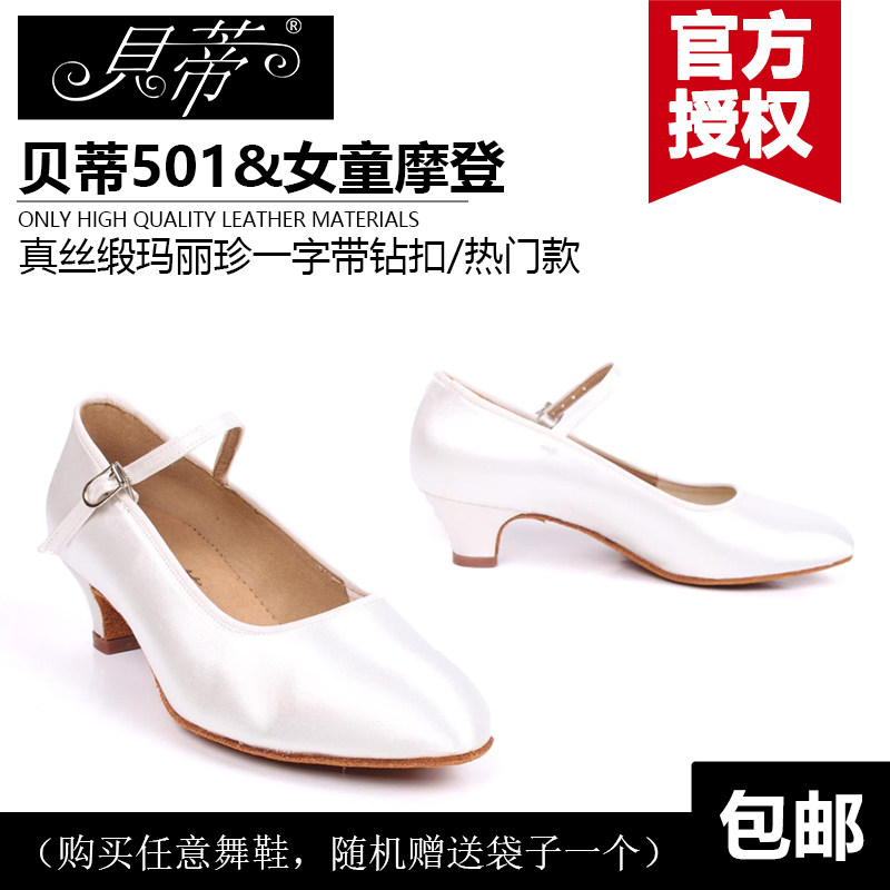 贝蒂摩登舞鞋女童少儿国标舞鞋毛底中跟室内摩登华尔兹舞蹈鞋501