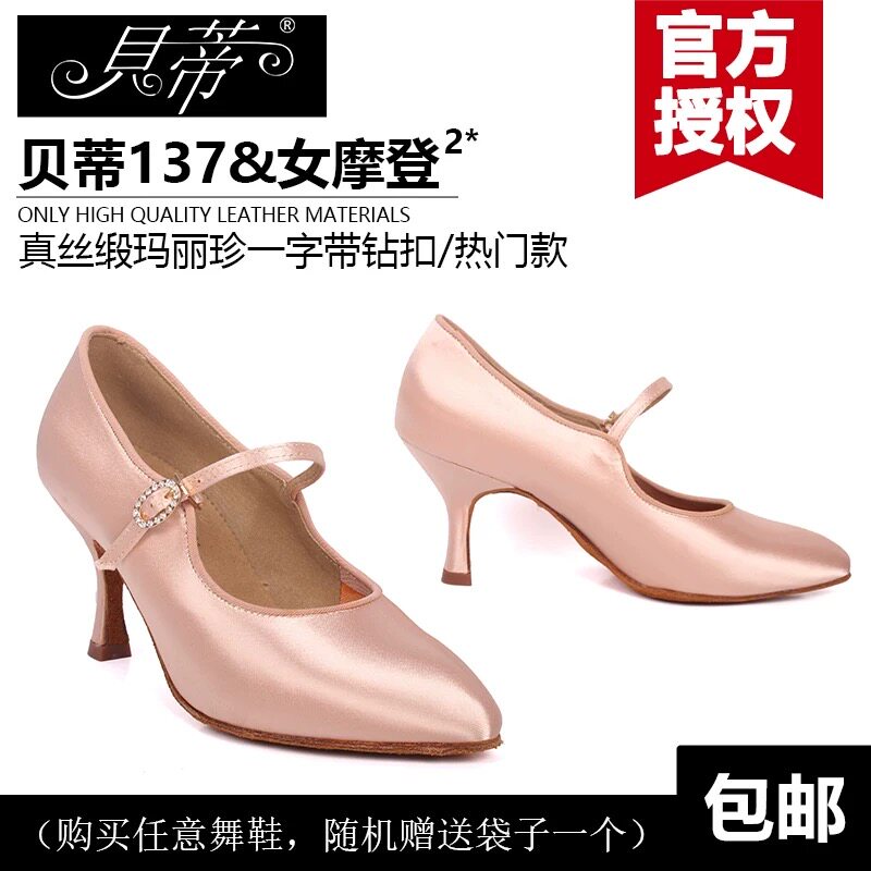 清仓贝蒂摩登舞蹈鞋华尔兹国标女成人真丝缎肤色白色室内软底137图片