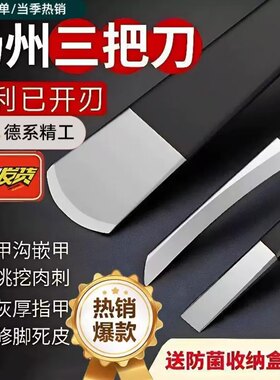 专业修脚刀套装技师用扬州三把刀炎甲沟指甲剪工具去死皮老茧趾灰