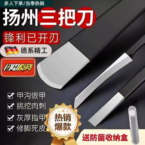 专业修脚刀套装技师用扬州三把刀炎甲沟指甲剪工具去死皮老茧趾灰