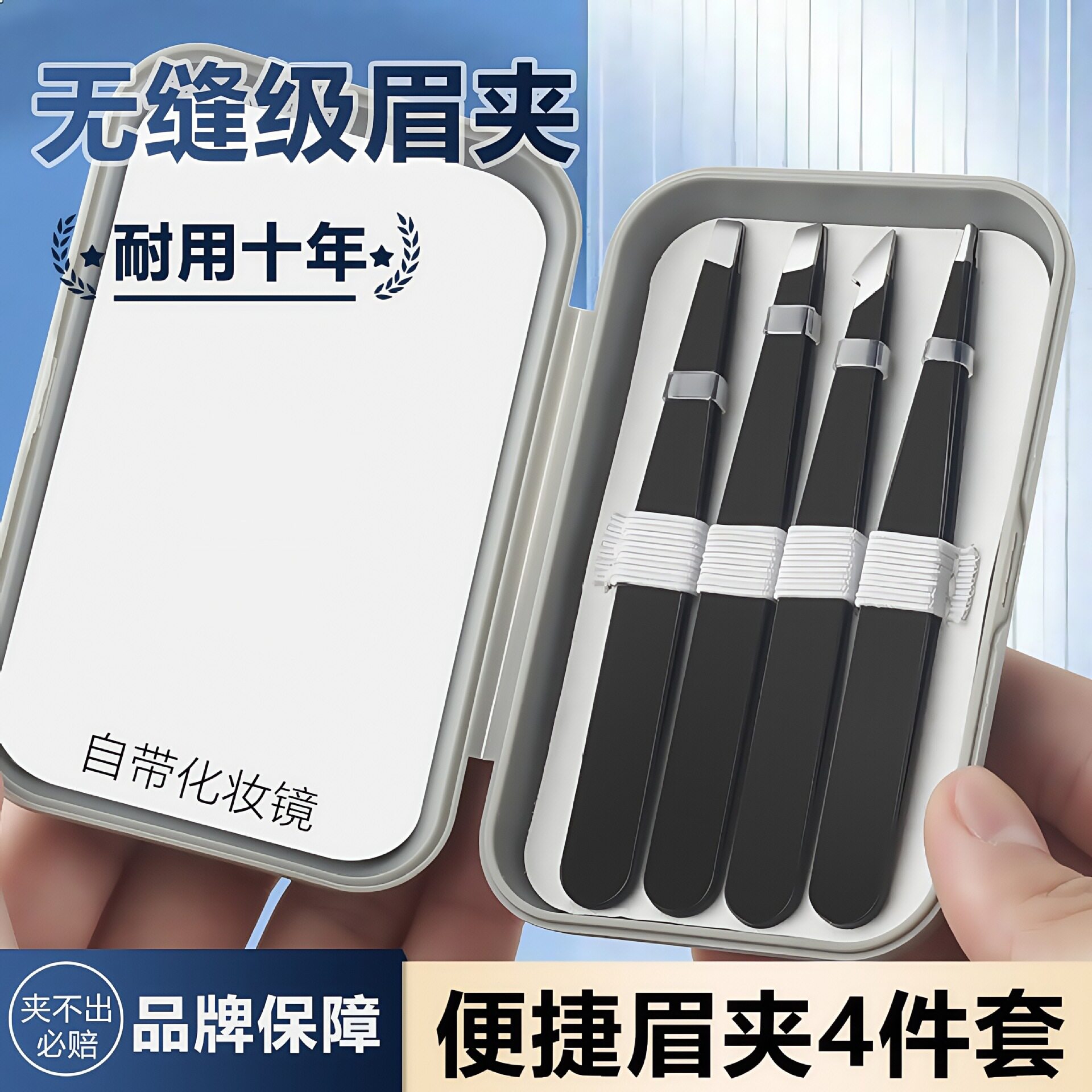 不锈钢平口眉夹修眉拔毛神器