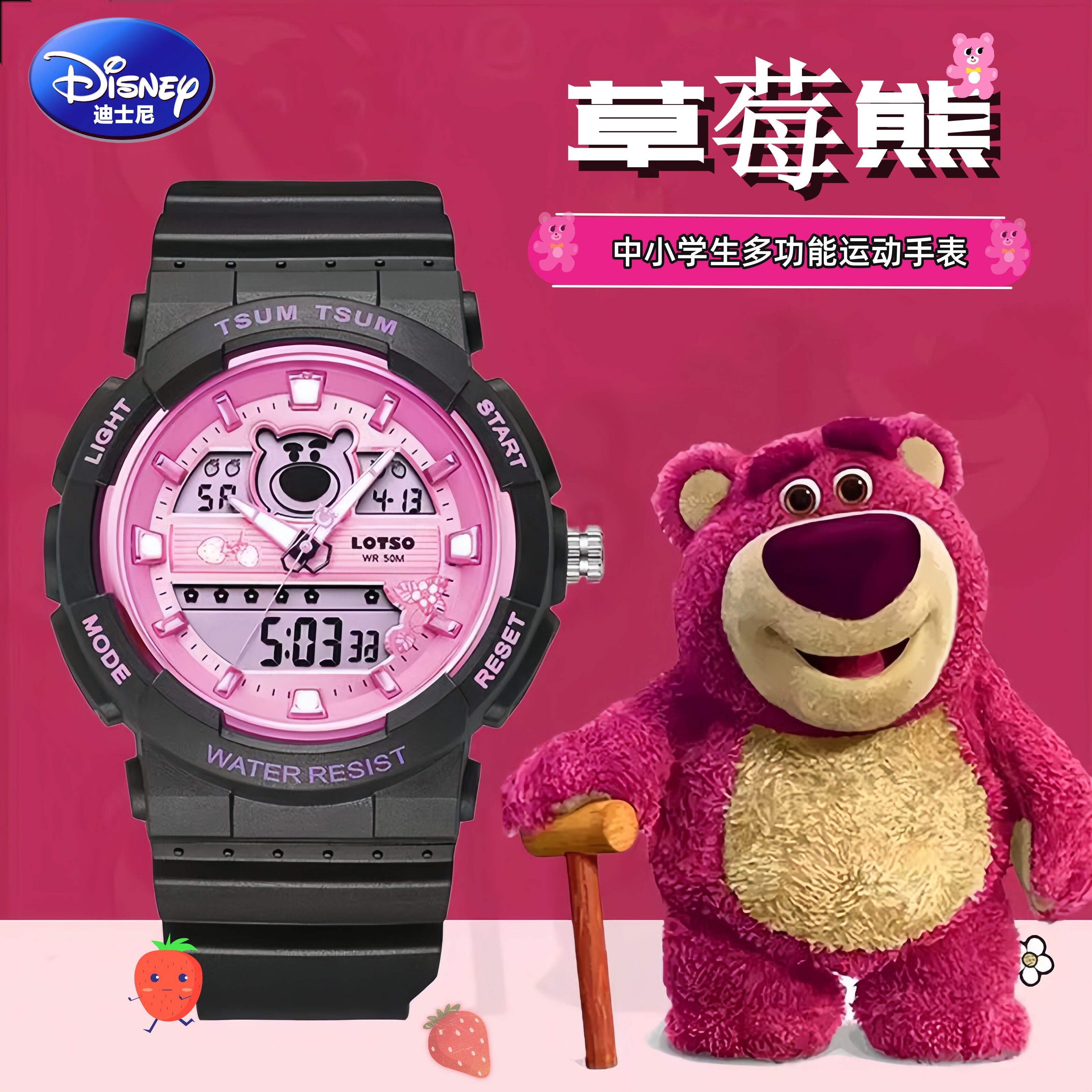 迪士尼草莓熊电子手表女款中学生多功能女孩初中高中女生防水夜光