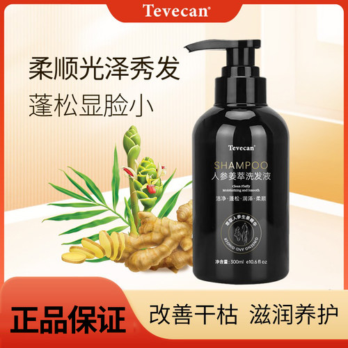 人参姜萃洗发水清洁蓬松滋润保湿洗发液柔顺发丝洗护套装男女通用