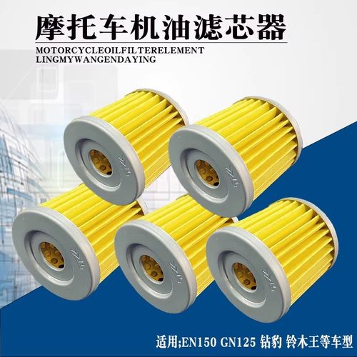铃木摩托车机油过滤芯QS110赛驰EN GS GN125铃木王钻豹滤清器机滤