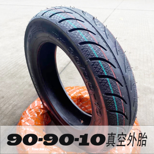电动车加厚真空轮胎90/90-10电动车轮胎9090一10加厚真空胎909010