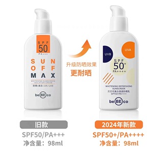 贝贝可防晒霜防紫外线SPF50 防水汗隔离防晒霜 仙堡缘美白提亮保湿