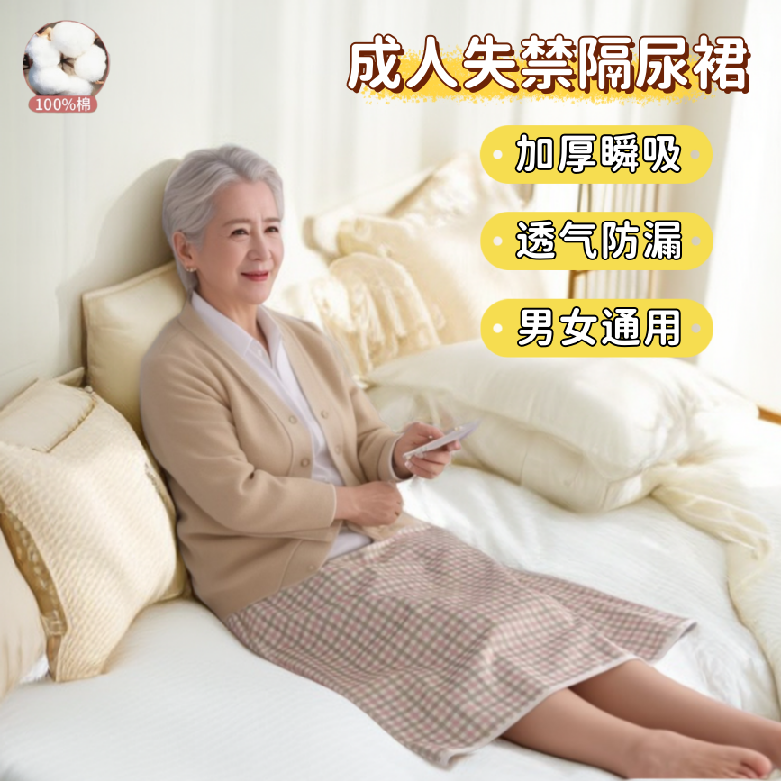 瘫痪老人隔尿裙老人防尿裙老人失禁尿垫成人隔尿裙卧床尿床专用裤,女士内衣/男士内衣/家居服,保暖裤,淘宝优惠券,粉丝福利购,淘宝优惠卷