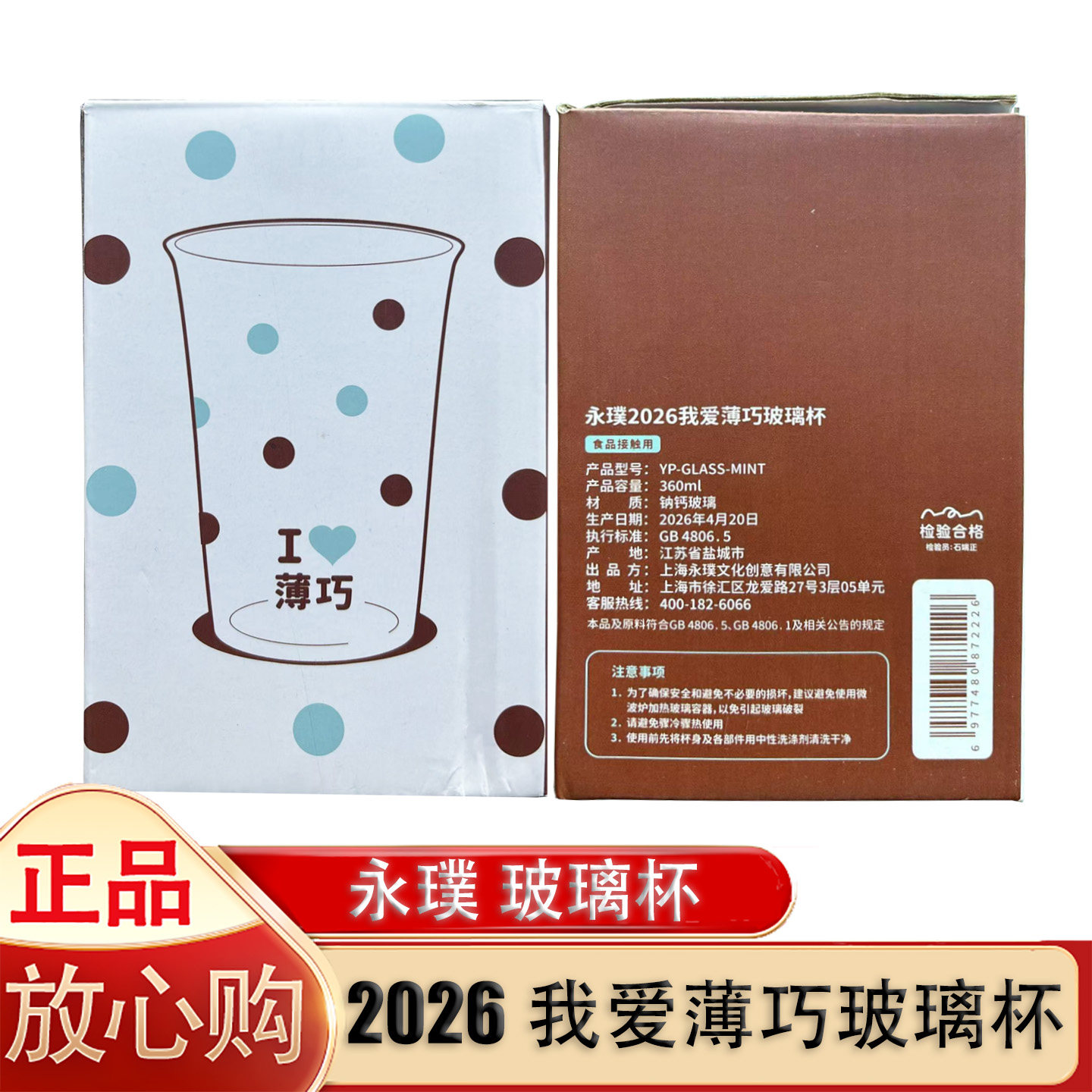 永璞2026我爱薄巧钠钙玻璃杯