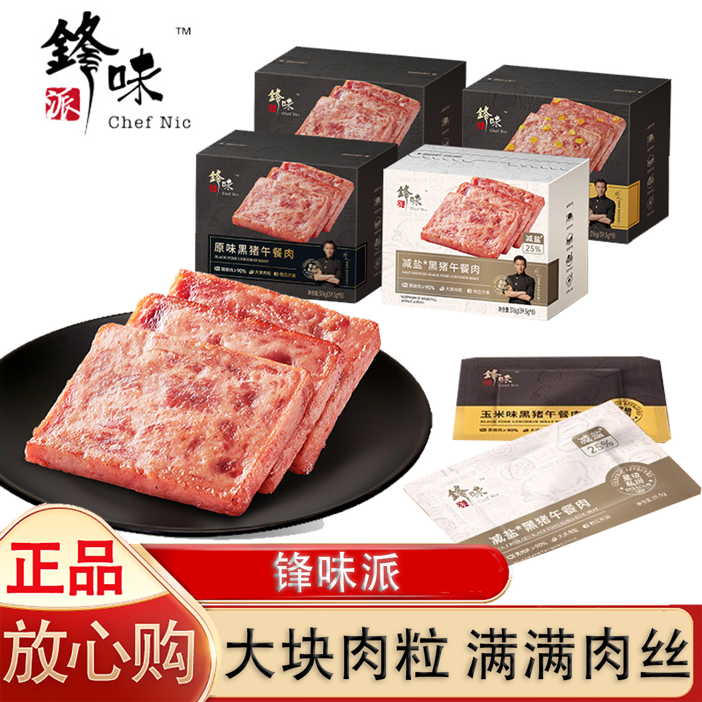 锋味派黑猪午餐肉罐头三明治专用即食火腿午餐肉独立包装方便速食,粮油调味/速食/干货/烘焙,肉制品/肉类罐头,淘宝优惠券,粉丝福利购,淘宝优惠卷