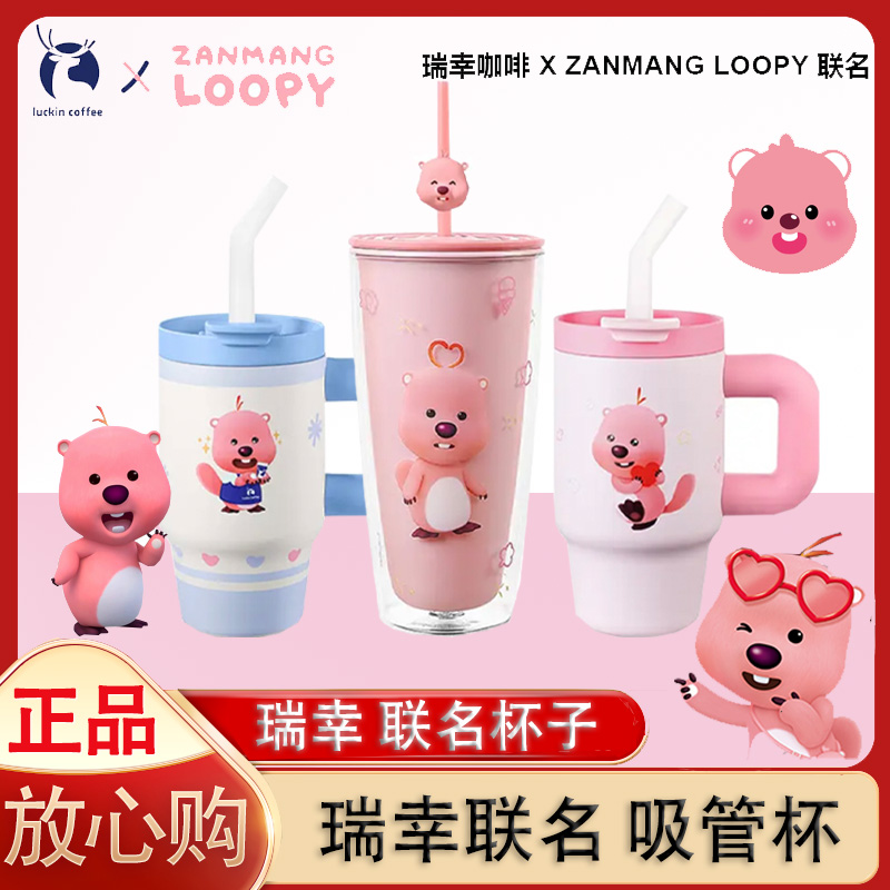 正品瑞幸咖啡联名LOOPY杯子拎拎壶吸管杯小方包斜挎手提保温杯