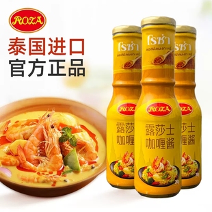 露莎士黄咖喱酱膏粉ROZA调味酱料即食拌饭3瓶 泰国原装 进口泰式