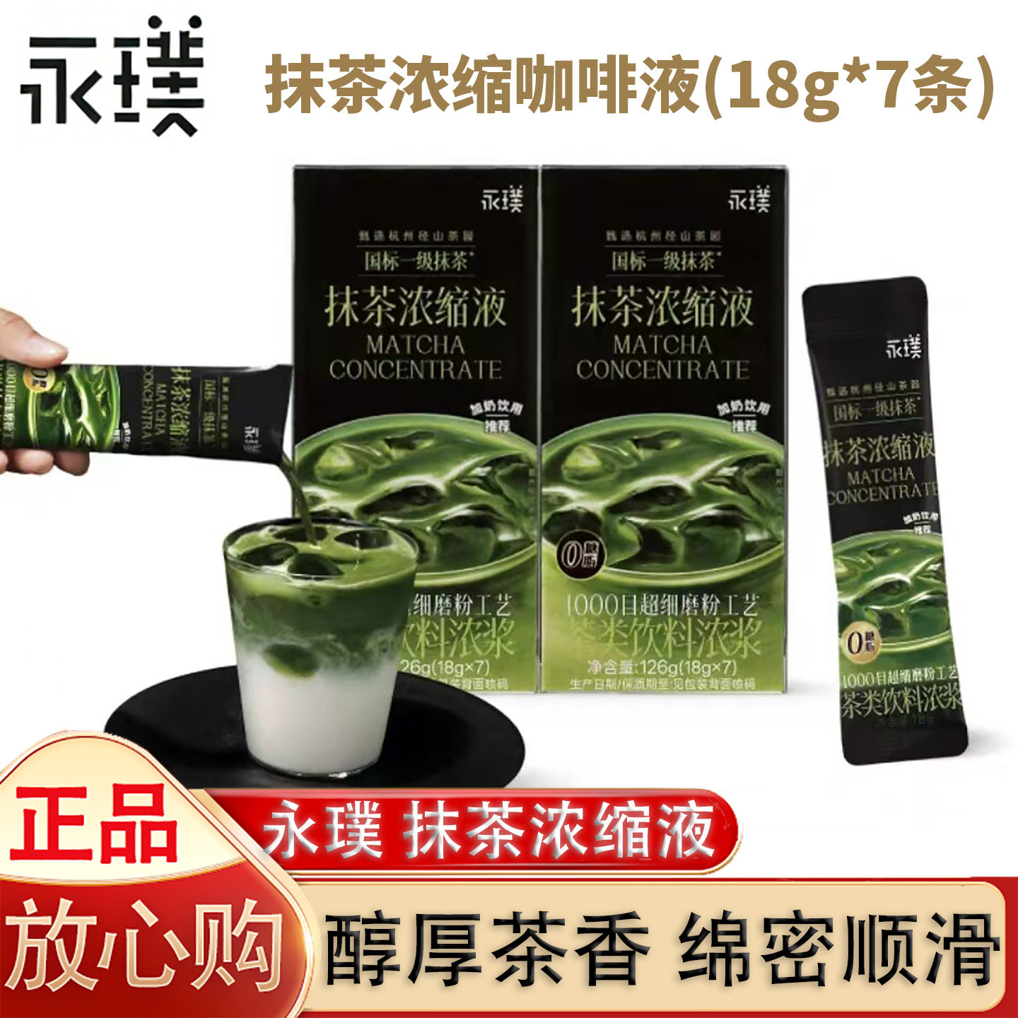 永璞0糖抹茶浓缩液随做随喝图片