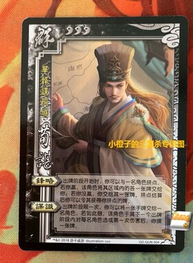 【正版】桌游三国杀SP荀谌实体卡 官渡模式 GD.QUN004 志拆出