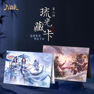 正版三国杀琉光藏卡第二期弹瓷语青花曹金玉郭照极大乔吴苋光刻卡