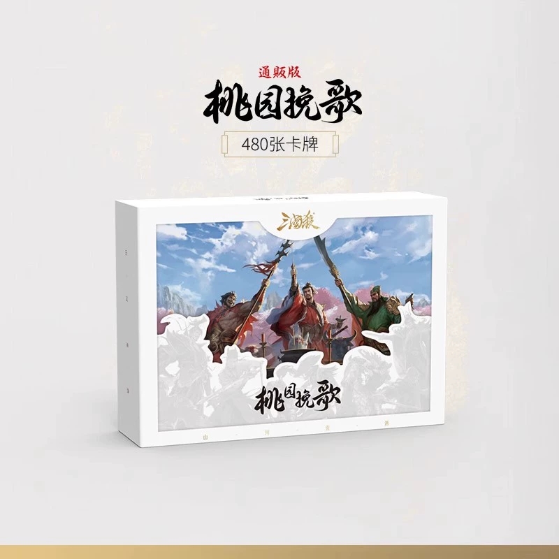 三国杀桃园挽歌通贩版简易无模型