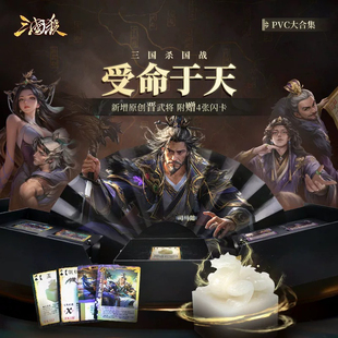 正版三国杀受命于天 国战PVC君主司马懿玉玺道具戢鳞潜翼三代闪卡