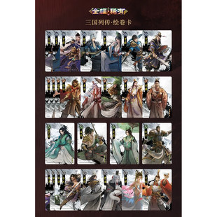 正版三国杀天下归心3壮誓全幅稀有 SP2三国列传 绘卷闪卡整套散配